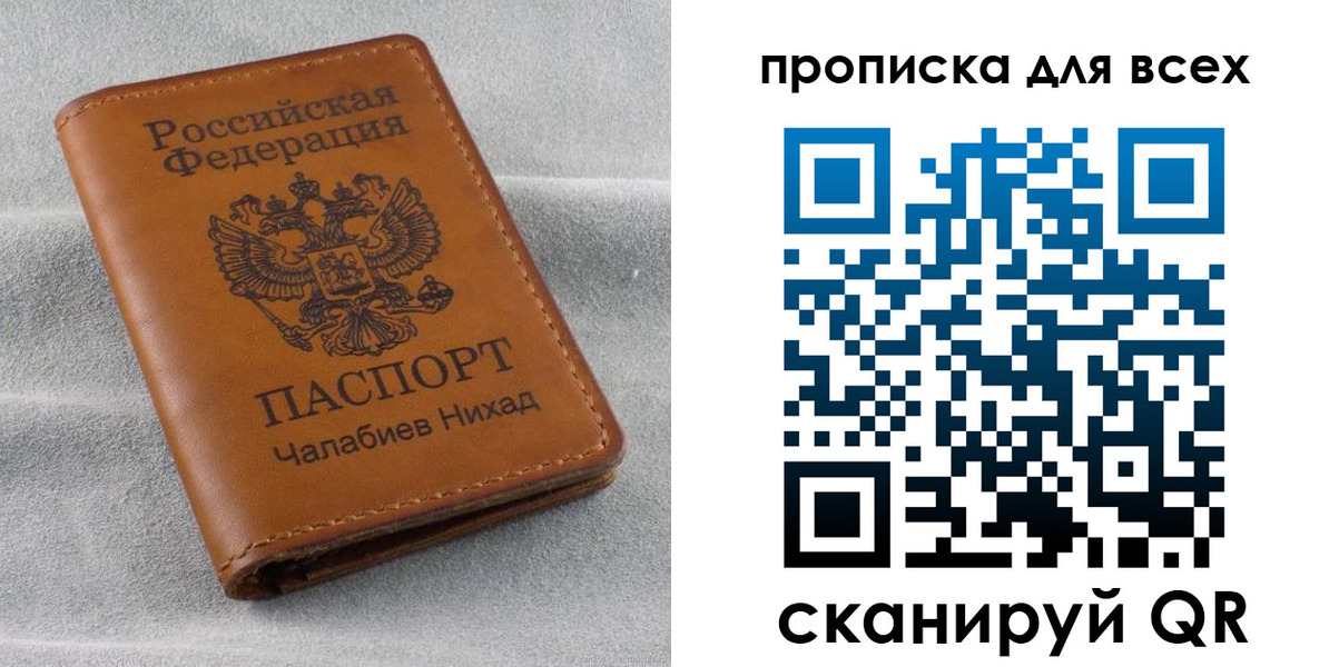 прописка в Туймазы