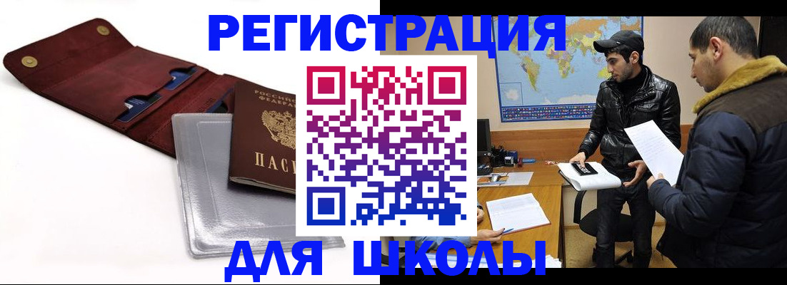 прописка для школы в Туймазы